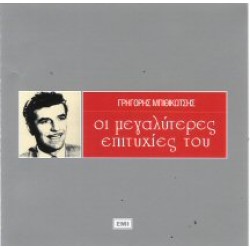 Μπιθικώτσης Γρηγόρης - Οι μεγαλύτερες επιτυχίες του