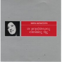 Φαραντούρη Μαρία - Οι μεγαλύτερες επιτυχίες