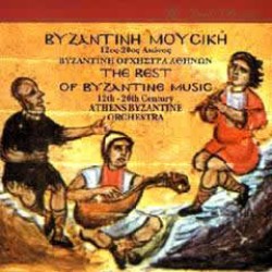 Βυζαντινή μουσική 12ος-20ος αιώνας