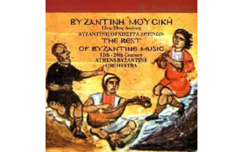 Βυζαντινή μουσική 12ος-20ος αιώνας
