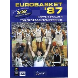 Eurobasket '87: 3 dvd Η χρυσή συλλογή των πρωταθλητων Ευρώπης