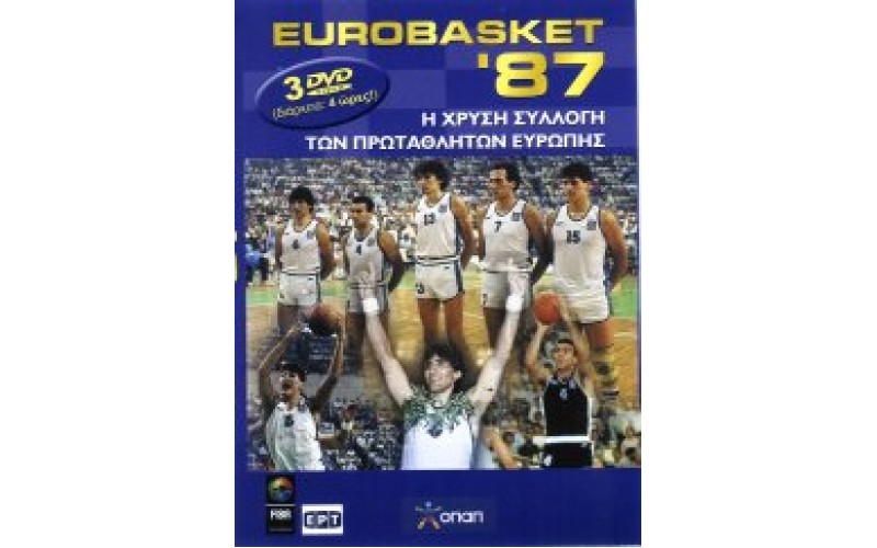 Eurobasket '87: 3 dvd Η χρυσή συλλογή των πρωταθλητων Ευρώπης
