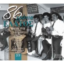 86 χρόνια "Ελατος"