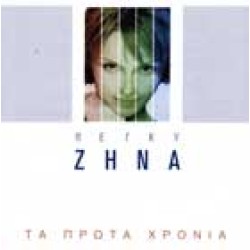 Ζήνα Πέγκυ - Τα πρώτα χρόνια