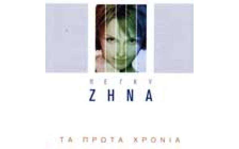 Ζήνα Πέγκυ - Τα πρώτα χρόνια