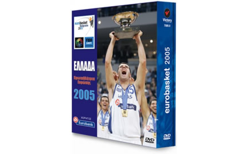 Eurobasket Βελιγράδι 2005