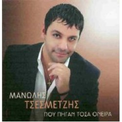 Τσεσμετζής - Που Πήγαν Τόσα Όνειρα