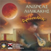 Λιλικάκης Ανδρέας - Δροσουλίτες