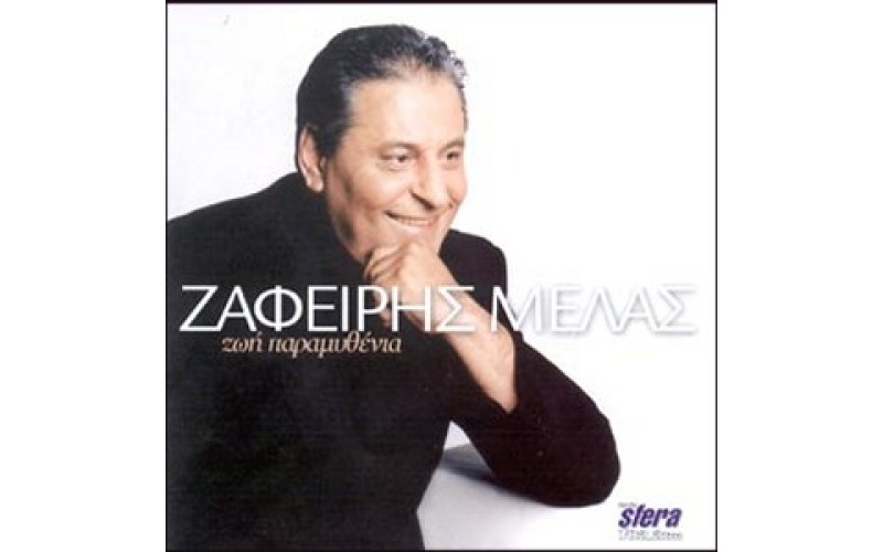 Μελάς Ζαφείρης - Ζωή παραμυθένια