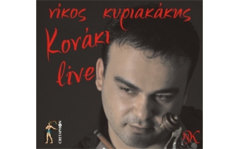 Κυριακάκης Νίκος - Κονάκι live 1