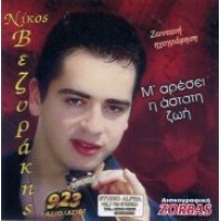 Βεζυράκης Νίκος - Μ' αρέσει η άστατη ζωή