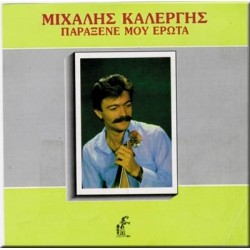 Καλέργης Μιχάλης - Παράξενε μου έρωτα