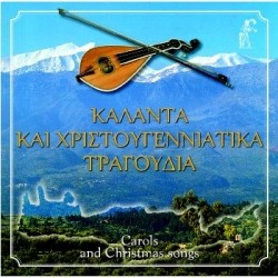 Κρητικά κάλαντα και Χριστουγεννιάτικα τραγούδια