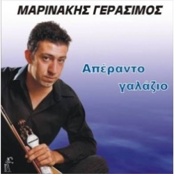 Μαρινάκης Γεράσιμος - Απέραντο γαλάζιο