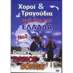 Χοροί και τραγούδια από όλη την Ελλάδα Νο2