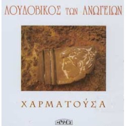 Λουδοβίκος των Ανωγείων - Χαρματούσα