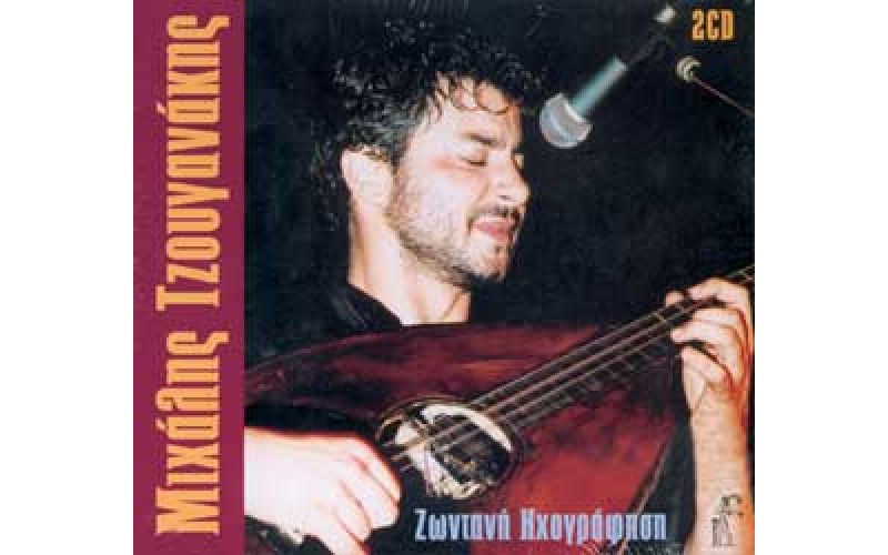 Τζουγανάκης Μιχάλης - Ζωντανή ηχογράφηση