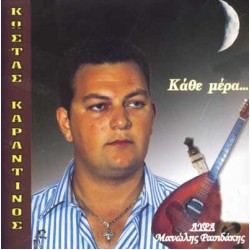 Καραντινός Κώστας - Κάθε μέρα