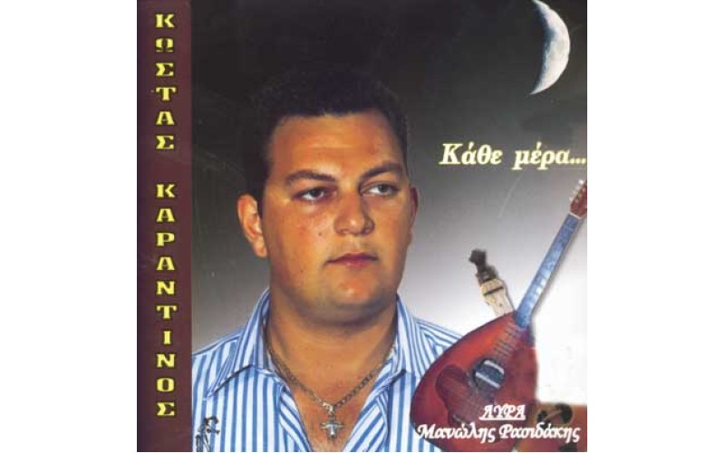 Καραντινός Κώστας - Κάθε μέρα