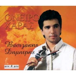 Βασιλάκης Δημήτρης - Όνειρο Χαράς