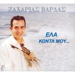 Βάρδας  Ζαχαρίας - Έλα κοντά μου