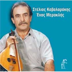 Καβαλαράκης Στέλιος - Ενας μερακλής