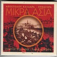 Νταλάρας Γιώργος - Μικρά Ασία