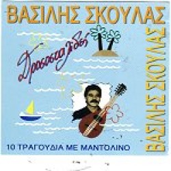 Σκουλάς Βασίλης - Δροσοστλίδες