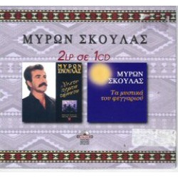 Σκουλάς Μύρων - Nυχτοπερπατήματα & Tα μυστικά του φεγγαριού