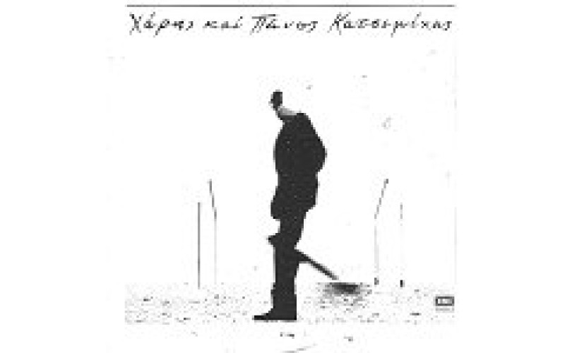 Κατσιμίχας Χάρης & Πάνος - Οταν σου λέω πορτοκάλι, να βγαίνεις