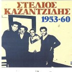 Καζαντζίδης Στέλιος - 1953-60