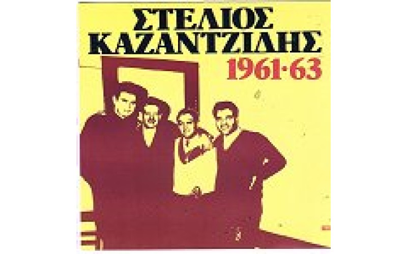 Καζαντζίδης Στέλιος - 1961-63