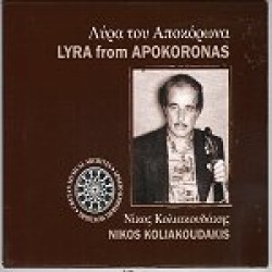 Κολιακούδης Νίκος - Λύρα του Αποκόρωνα