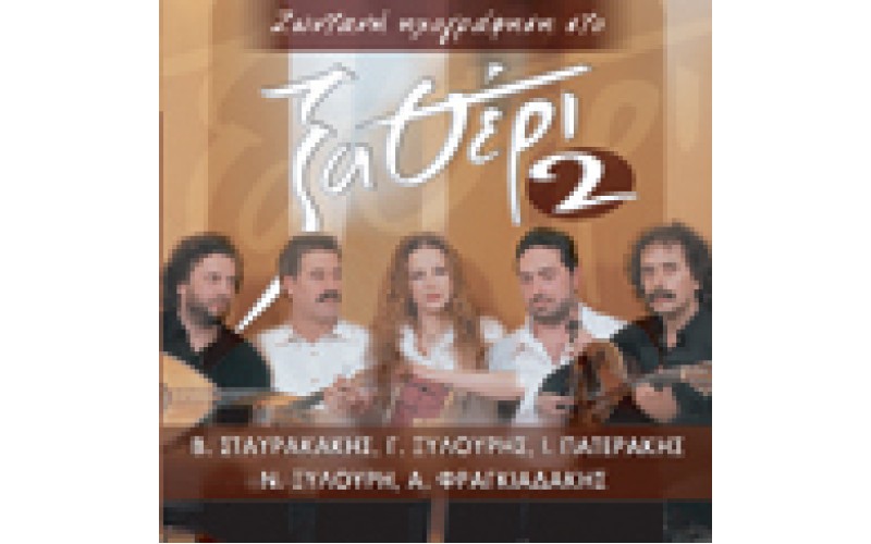 Ξαθέρι 2 - Ζωντανή ηχογράφηση