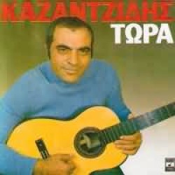 Καζαντζίδης Στέλιος - Τώρα