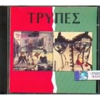 Τρύπες - Πάρτυ στον 13ο όροφο/Στον παράδεισο